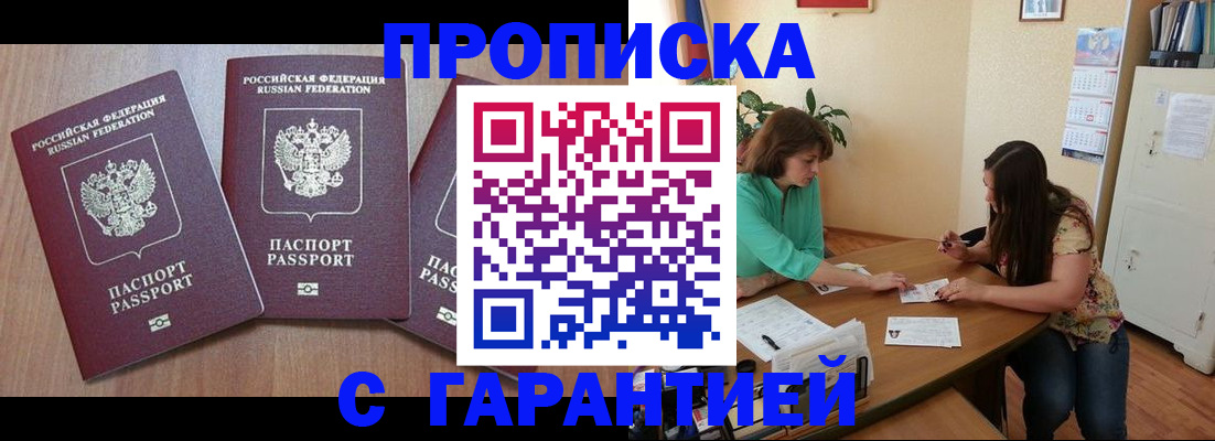 прописка штамп в Владимире