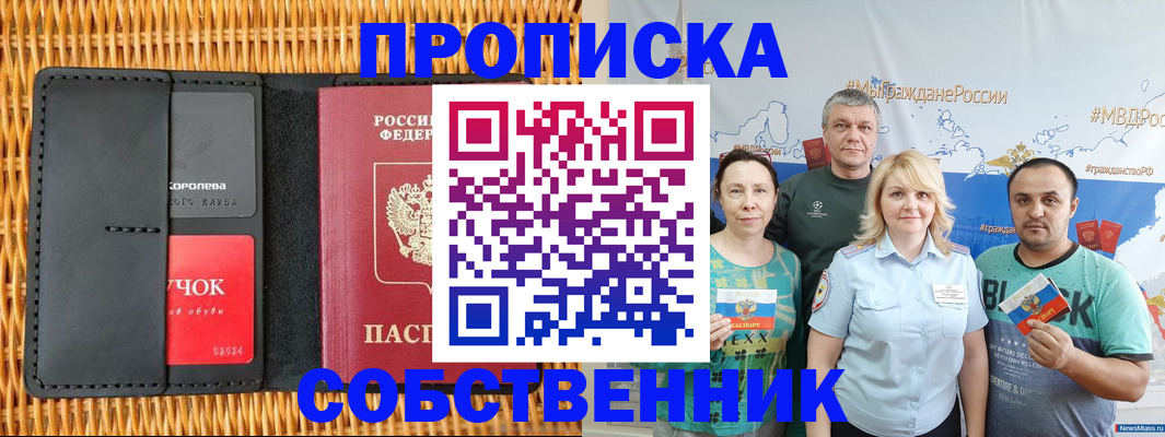 прописка 2025 в Владимире